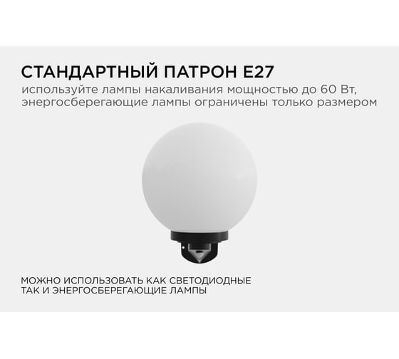 Уличный светильник-шар с датчиком движения Apeyron 250мм, настенный крепеж, молочный НБУ21-60-251