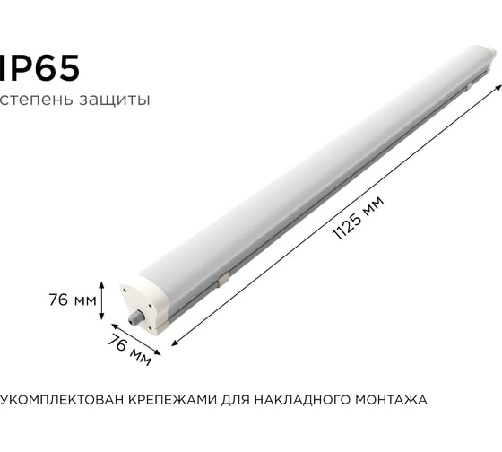 Линейный светодиодный светильник Apeyron, белый, поликарбонат, 48Вт, IP65, 5260Лм, УХЛ1 14-29