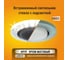 Светильник Ecola GX53 H4 LD5310 Glass стекло, круг, подсветка хром - матовый 38x126 SL53RNECH 7