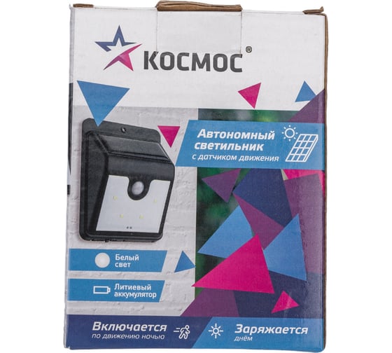 Уличный светильник на солнечной батарее КОСМОС с датчиком движения KOC_SOL106