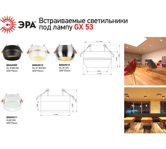 Встраиваемый светильник ЭРА KL82 под лампу GX53 WH, белый Б0049011