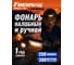 Аккумуляторный налобный фонарь Focusray 2100 трансформер 10W COB 890033 6
