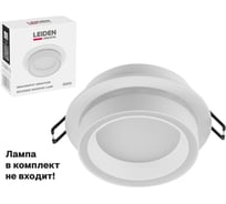 Светильник точечный встраиваемый LEIDEN ELECTRIC GX53 15 Вт белый 807113 ЦЗ-6878184984