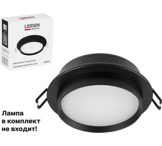 Светильник встраиваемый LEIDEN ELECTRIC круг/черный 105*40 GX53 15 Вт ЦЗ-0861167787