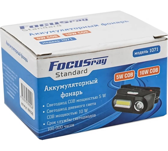 Налобный фонарь Focusray 1071 10W COB 890026