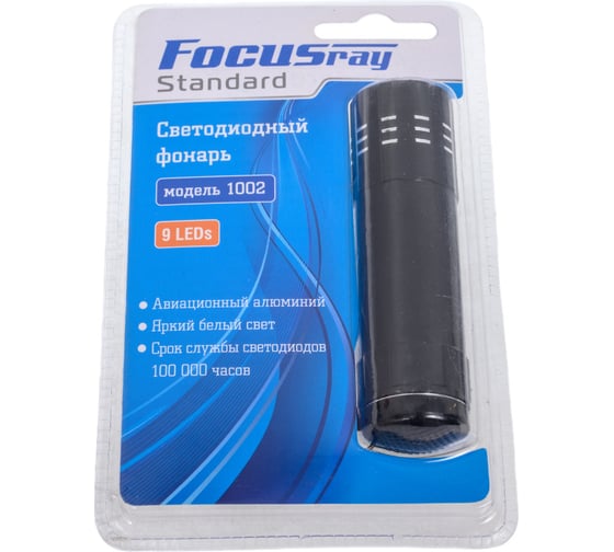 Фонарь Focusray 1002 628618