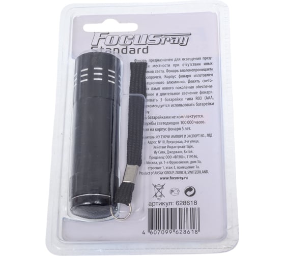 Фонарь Focusray 1002 628618