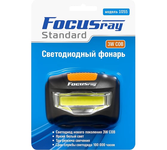 Фонарь Focusray 1055 светодиод СОВ 3W 629233 1