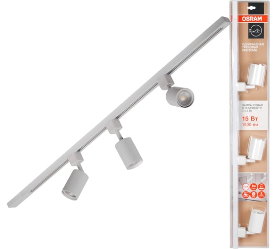 Готовый комплект трековой системы Osram белый 4607194231607