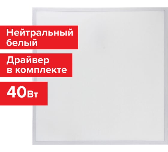 Светодиодный светильник с драйвером SONNEN АРМСТРОНГ СТАНДАРТ 4000K, 595x595x30, 40Вт матовый 237154