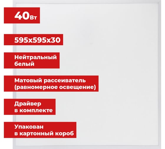Светодиодный светильник с драйвером SONNEN АРМСТРОНГ СТАНДАРТ 4000K, 595x595x30, 40Вт матовый 237154