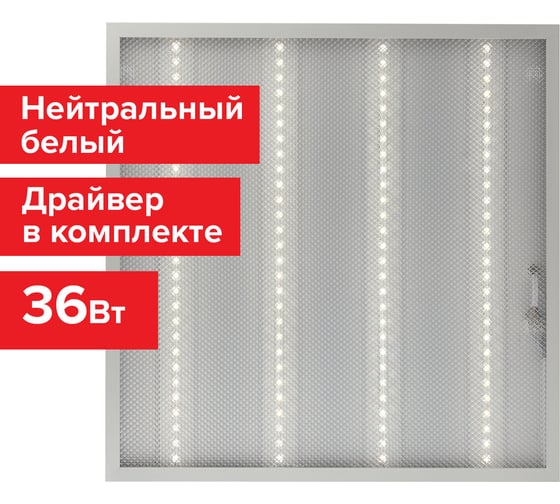 Светодиодный светильник с драйвером SONNEN АРМСТРОНГ ЭКО, 4000K, 595x595x19, 36Вт, прозрачный 237152