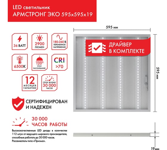 Светодиодный светильник с драйвером SONNEN АРМСТРОНГ ЭКО, 6500K, 595x595x19, 36Вт, прозрачный 237153