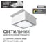 Светодиодный светильник Geniled Griliato Tetris GX53 10Вт 4000К для ячейки 100х100/10 с дополнительным рассеивателем Опал 27214_4000 1