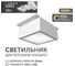 Светодиодный светильник Geniled Griliato Tetris GX53 10Вт 3000К для ячейки 100х100/10 с дополнительным рассеивателем Опал 27214_3000 1