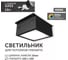 Светодиодный светильник Geniled Griliato Tetris GX53 10Вт 4000К для ячейки 100х100/10 с дополнительным рассеивателем Опал Черный 27214_4000_black 1