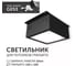 Светодиодный светильник Geniled Griliato Tetris под лампу GX53 для ячейки 100х100/10 с дополнительным рассеивателем Опал 27210_black 1