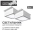 Светодиодный светильник Geniled Griliato Tetris под лампу GX53 для ячейки 100х100/10 с дополнительным рассеивателем Опал (2шт) 27210_2 1
