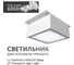 Светодиодный светильник Geniled Griliato Tetris под лампу GX53 для ячейки 100х100/10 с дополнительным рассеивателем Опал 27210 1