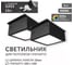 Светодиодный светильник Geniled Griliato Tetris GX53 10Вт 4000К для ячейки 100х100/10 с дополнительным рассеивателем Опал Черный (2шт) 27214_4000_black_2 1