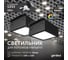Светодиодный светильник Geniled Griliato Tetris GX53 10Вт 4000К для ячейки 100х100/10 с дополнительным рассеивателем Опал Черный (2шт) 27214_4000_black_2 2