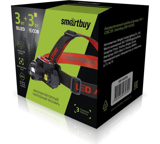 Аккумуляторный налобный фонарь Smartbuy SBF-HL036