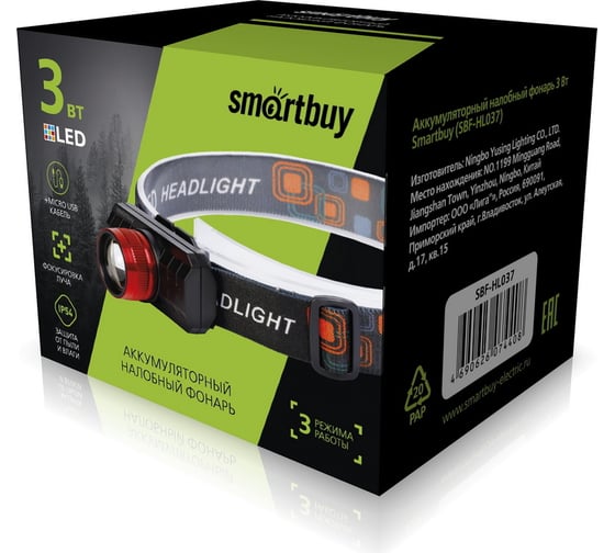 Аккумуляторный налобный фонарь Smartbuy SBF-HL037