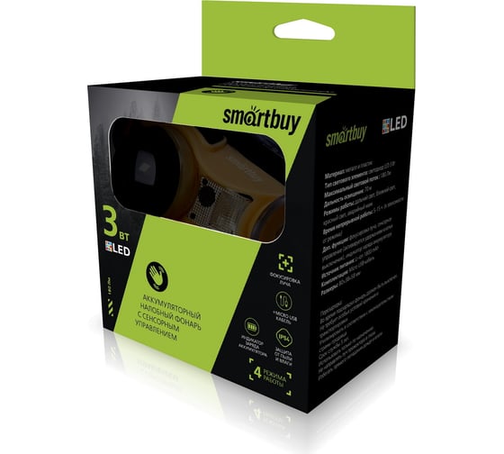 Аккумуляторный налобный фонарь Smartbuy с сенсорным управлением SBF-HL033
