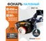 Фонарь MAXPILER налобный аккумуляторный (450/150/10 Лм, LED SMD, 55*, 5 режимов, 3-80ч, фокусировка света), MHF-04 4