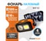 Фонарь MAXPILER налобный аккумуляторный (500-120 Лм, LED SMD+COB, 55*, 4 режима, 1,2-10ч, индикатор заряда), MHF-02 2