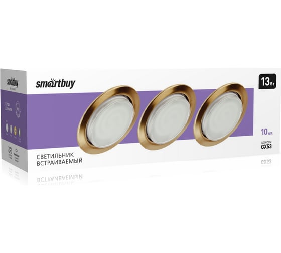 Встраиваемый светильник Smartbuy под лампу GX53 золото/10 шт SBL-041GD-GX53