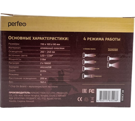 Светодиодный налобный фонарь Perfeo Winchester 30014882