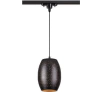 Трековый светильник NOVOTECH металл E27 50W AMAPOLA 370637