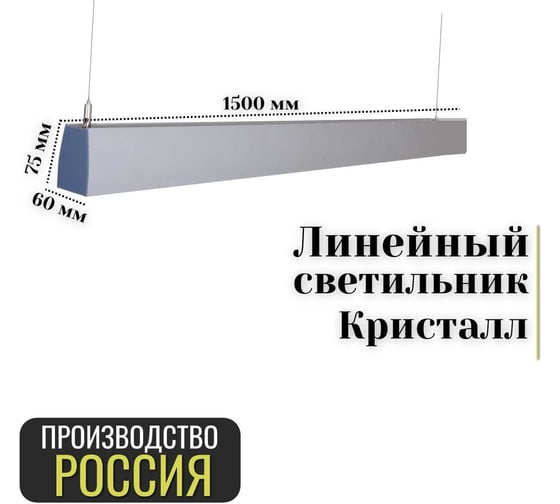 Модульный линейный светодиодный светильник ВСЕСВЕТОДИОДЫ КРИСТАЛЛ 56Вт-6150Лм, 5000-5500K, Опал IP44 vs352-56-op-5k
