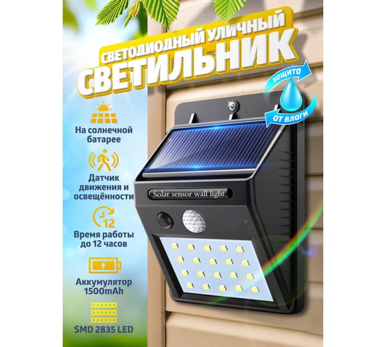 Светодиодный светильник на солнечной батарее WMC TOOLS с датчиком движения 47831 RK-SWB5060-PIR