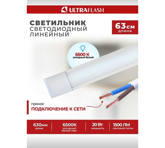 Светодиодный светильник Ultraflash LWL-5029-01 14109