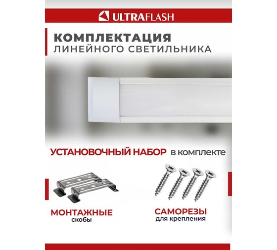 Светодиодный светильник Ultraflash LWL-5029-01 14109