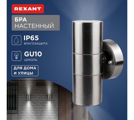 Светильник REXANT Galatea 2xGU10 610-101