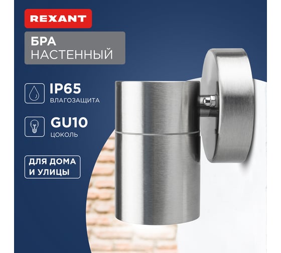 Светильник REXANT Galatea GU10 610-100