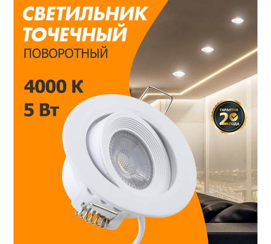 Встраиваемый поворотный светильник REXANT Bagel 5 Вт 4000 К LED 613-001