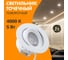 Встраиваемый поворотный светильник REXANT Bagel 5 Вт 4000 К LED 613-001 2