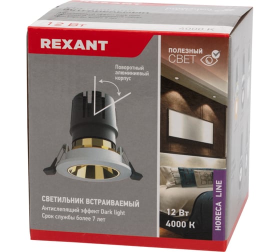 Встраиваемый поворотный светильник REXANT Horeca Dark Light 12 Вт 4000 К LED SILVER 615-1003
