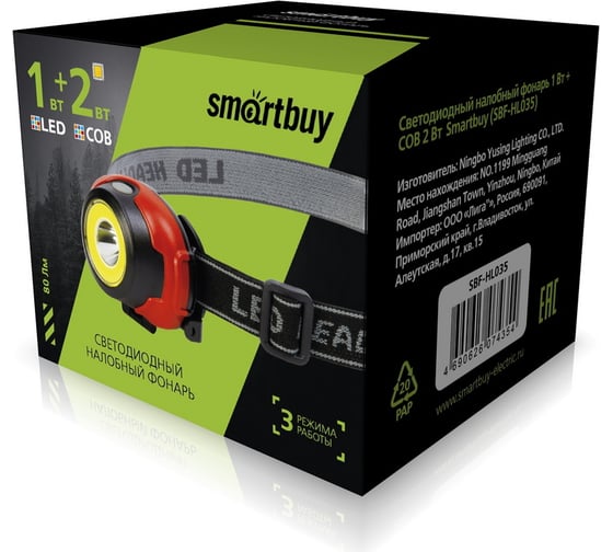 Светодиодный налобный фонарь Smartbuy SBF-HL035