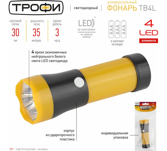 Светодиодный ручной фонарь ТРОФИ TB4L 4LED на батарейках мощный яркий 3xAAA Б0025679