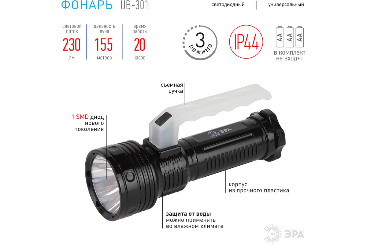 Светодиодный фонарь ЭРА UB-301 универсальный на батарейках 3Вт пластик  Б0054035 - выгодная цена, отзывы, характеристики, фото - купить в Москве и  РФ