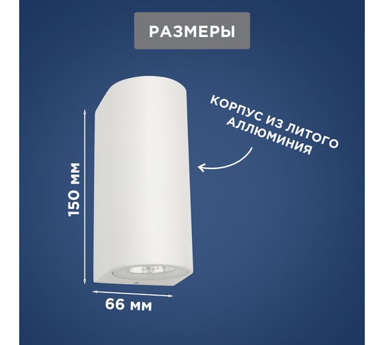 Светильник светодиодный REXANT Cassiopea 2х4Вт LED белый 610-002