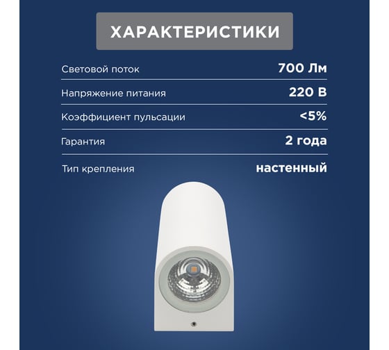 Светильник светодиодный REXANT Cassiopea 2х4Вт LED белый 610-002