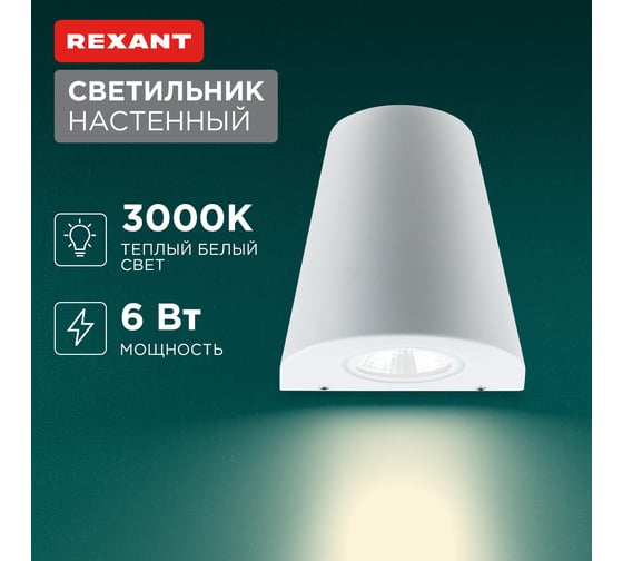 Светодиодный светильник REXANT Cassiopea 6 Вт LED белый 610-005
