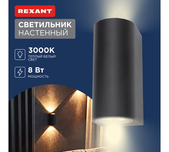 Cветодиодный cветильник REXANT Cassiopea 4 Вт х 2 LED черный 610-001