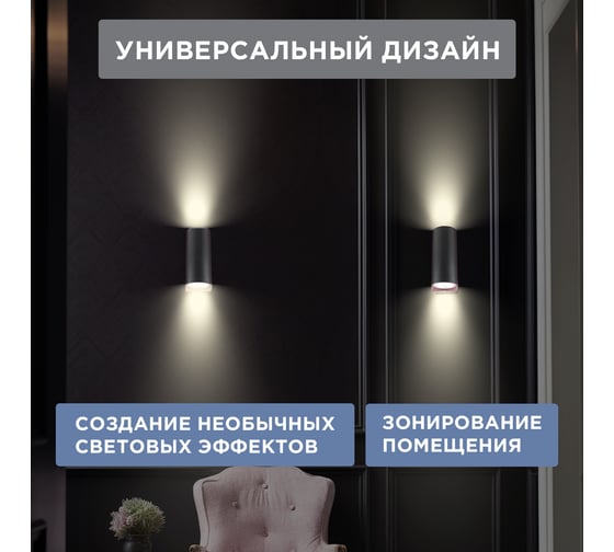 Cветодиодный cветильник REXANT Cassiopea 4 Вт х 2 LED черный 610-001
